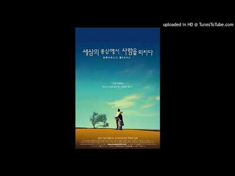 히라이켄 - 눈을감고 (세상의중심에서사랑을외치다 OST)